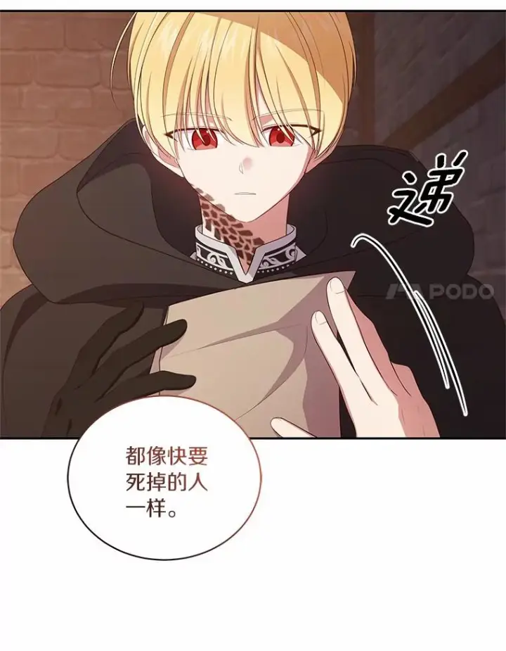 《恶棍的宝贝女儿》63.安慰剂效应图21