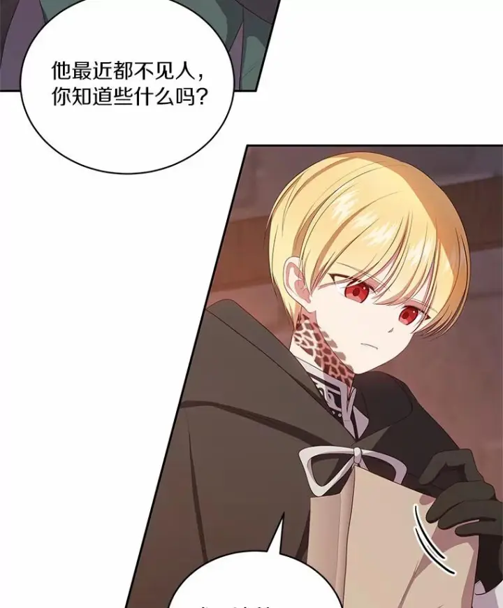 《恶棍的宝贝女儿》63.安慰剂效应图23