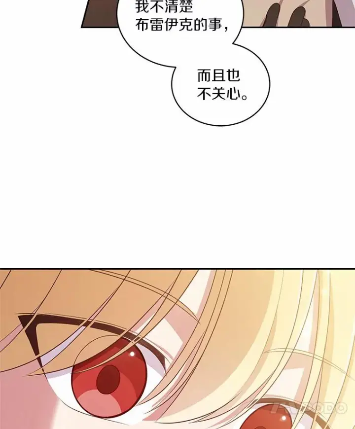 《恶棍的宝贝女儿》63.安慰剂效应图24