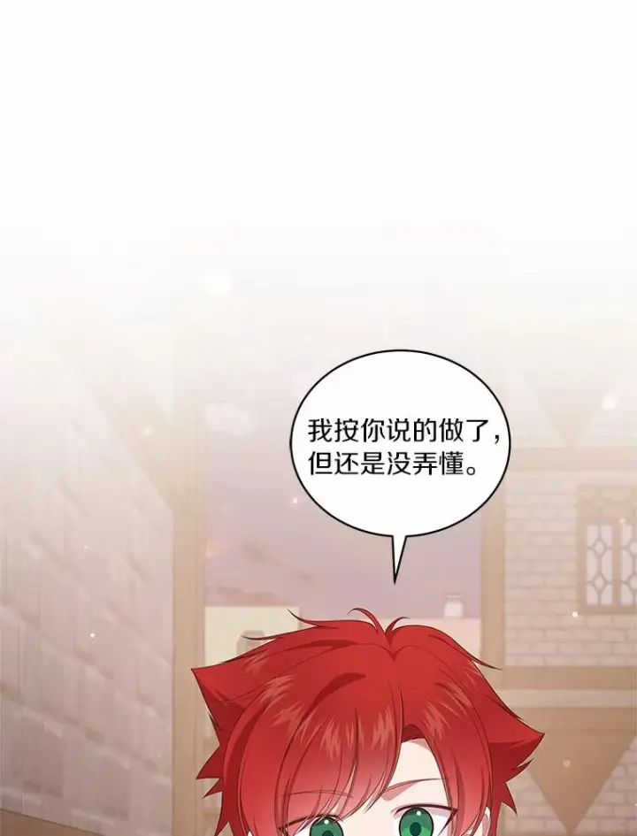 《恶棍的宝贝女儿》63.安慰剂效应图3