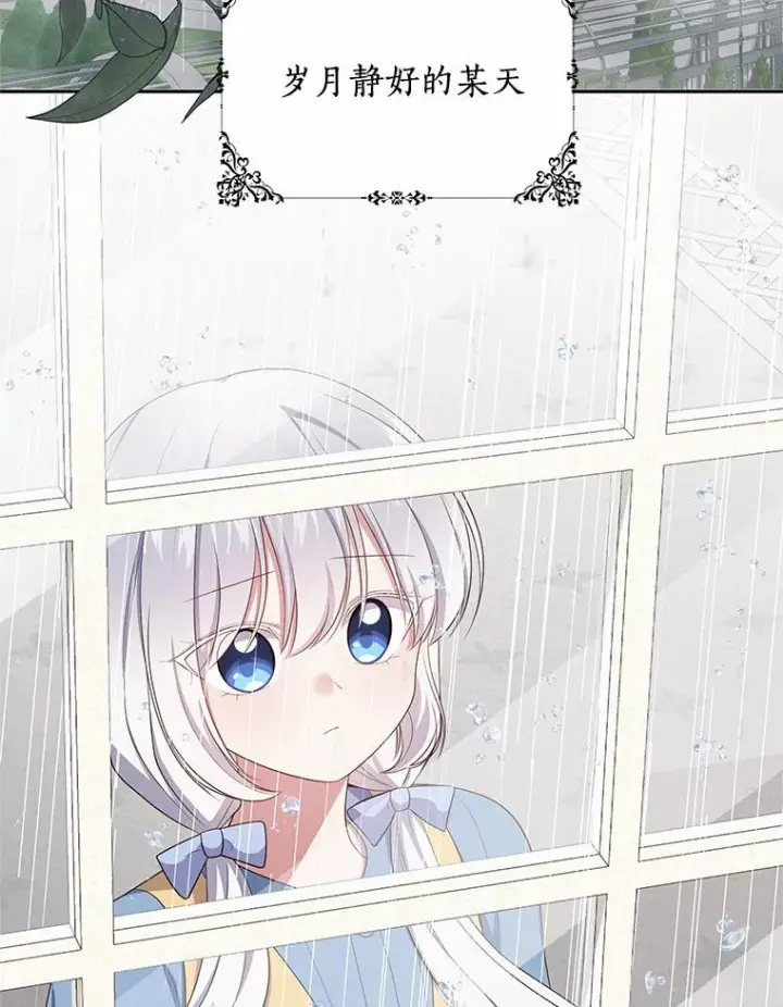 《恶棍的宝贝女儿》63.安慰剂效应图33