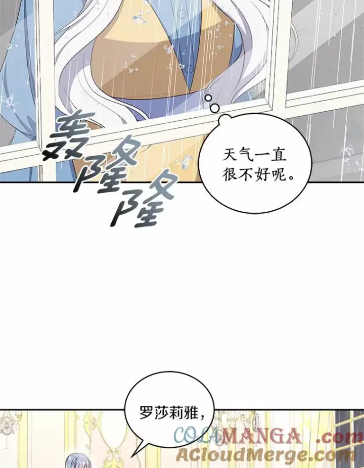 《恶棍的宝贝女儿》63.安慰剂效应图34