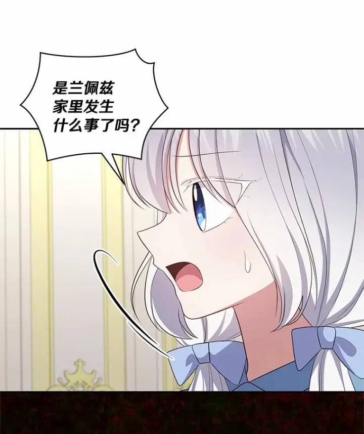 《恶棍的宝贝女儿》63.安慰剂效应图36