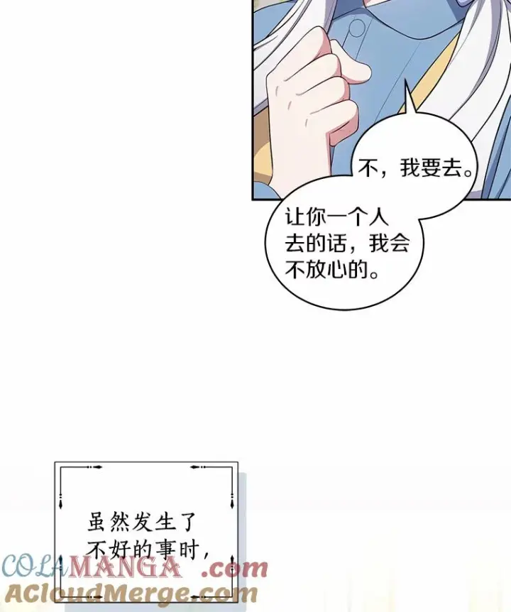 《恶棍的宝贝女儿》63.安慰剂效应图46