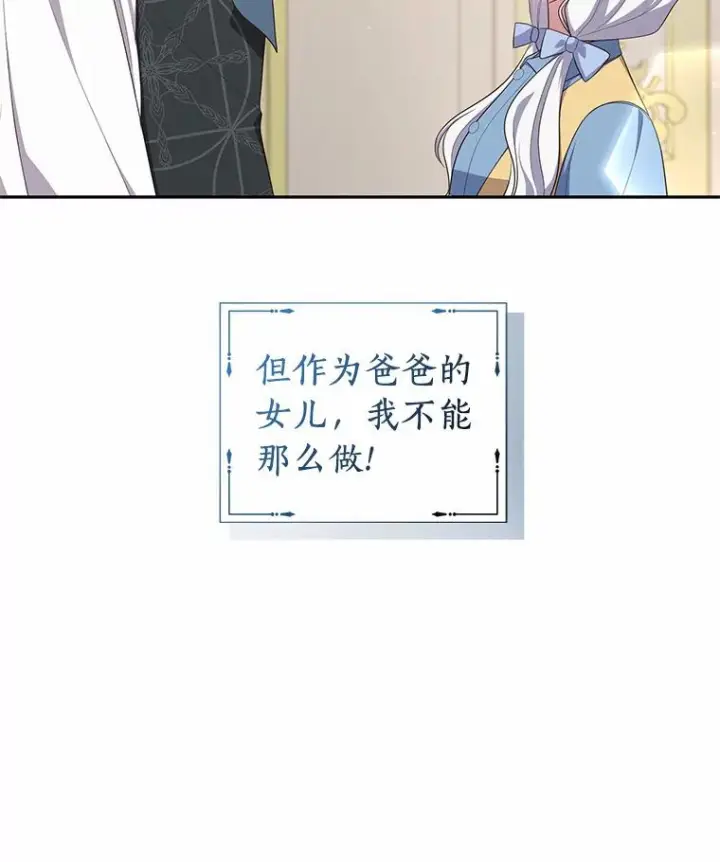 《恶棍的宝贝女儿》63.安慰剂效应图48
