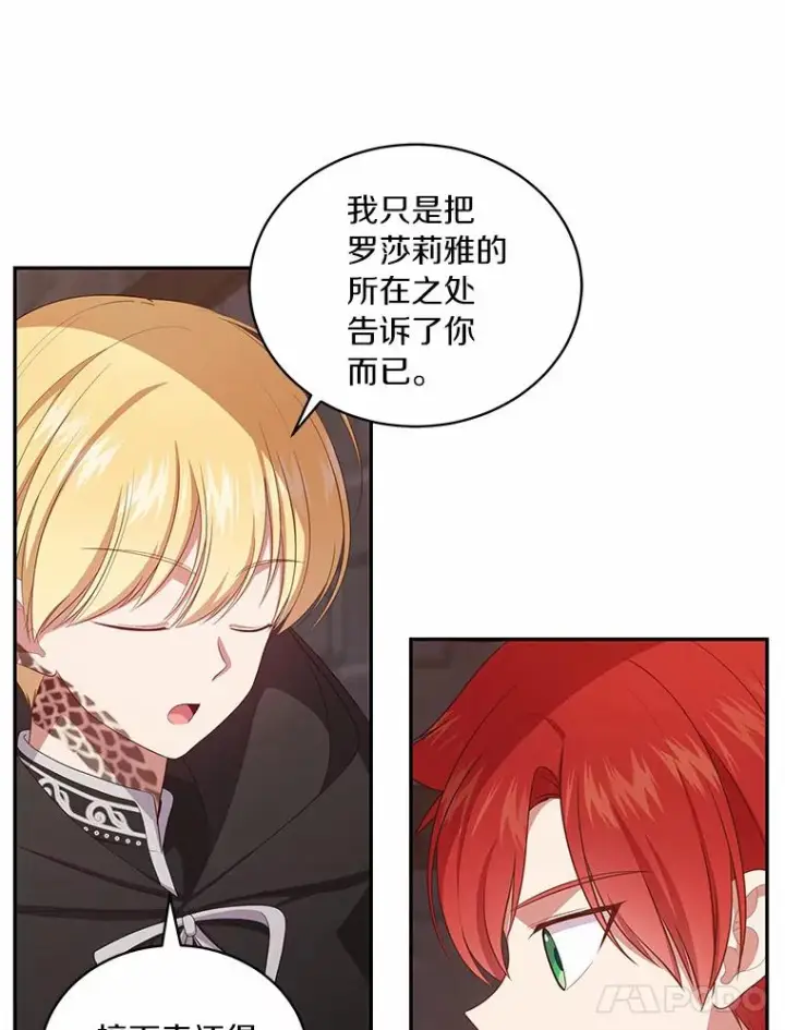 《恶棍的宝贝女儿》63.安慰剂效应图5