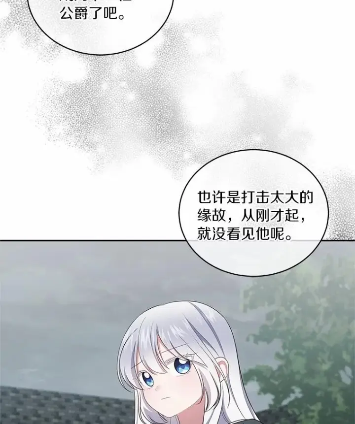 《恶棍的宝贝女儿》63.安慰剂效应图54