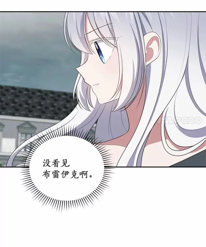 《恶棍的宝贝女儿》63.安慰剂效应图56