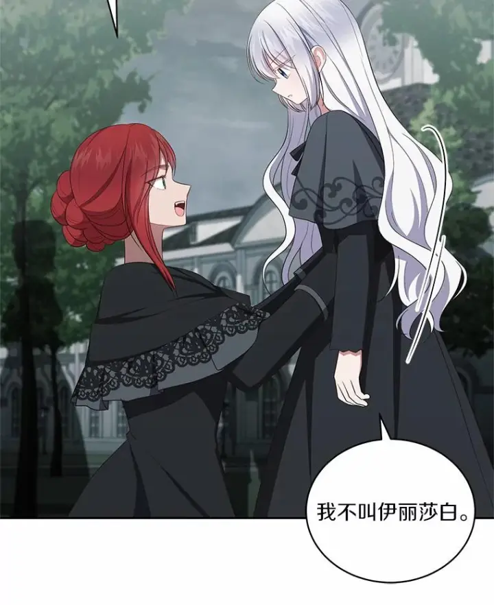 《恶棍的宝贝女儿》63.安慰剂效应图59