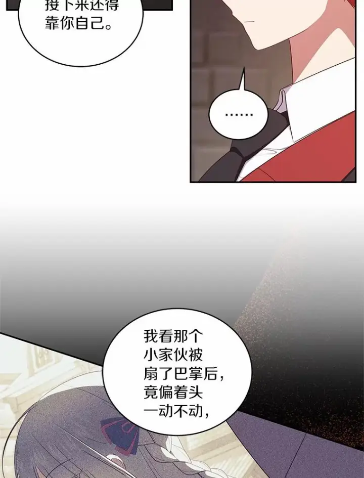 《恶棍的宝贝女儿》63.安慰剂效应图6