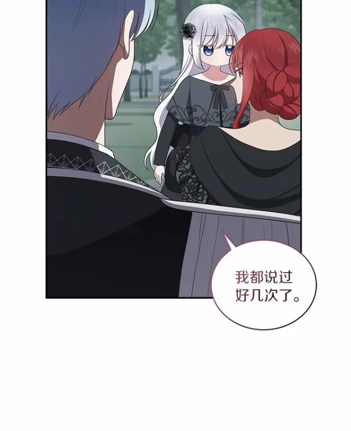 《恶棍的宝贝女儿》63.安慰剂效应图62