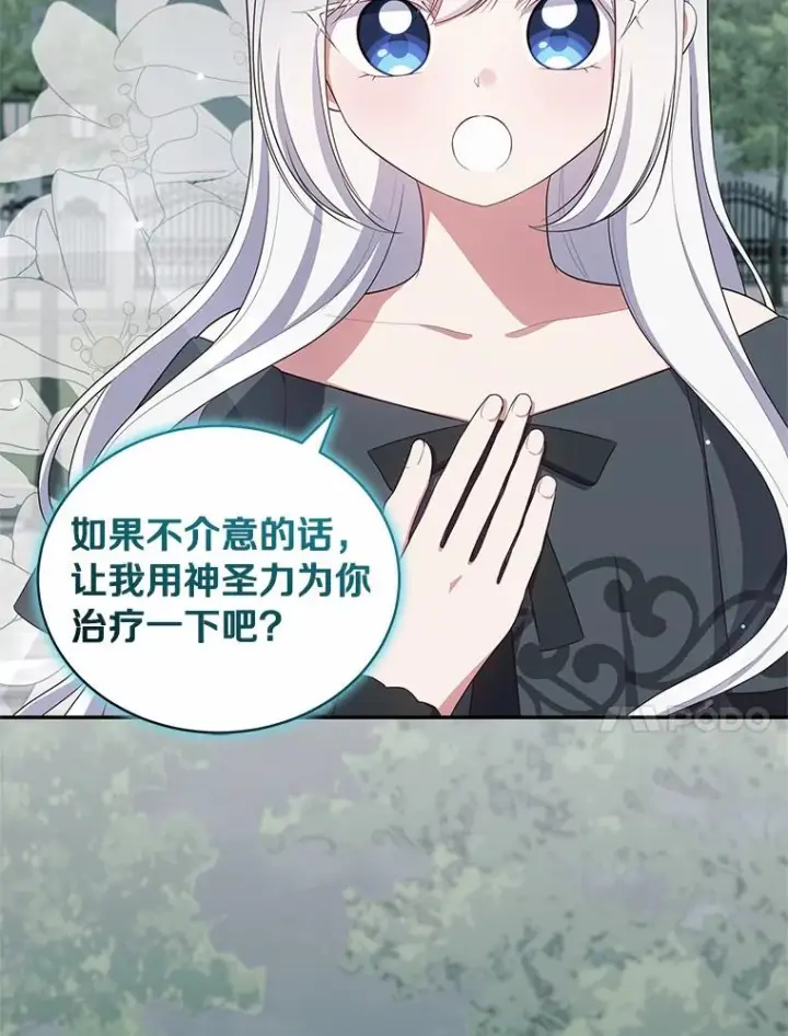 《恶棍的宝贝女儿》63.安慰剂效应图66