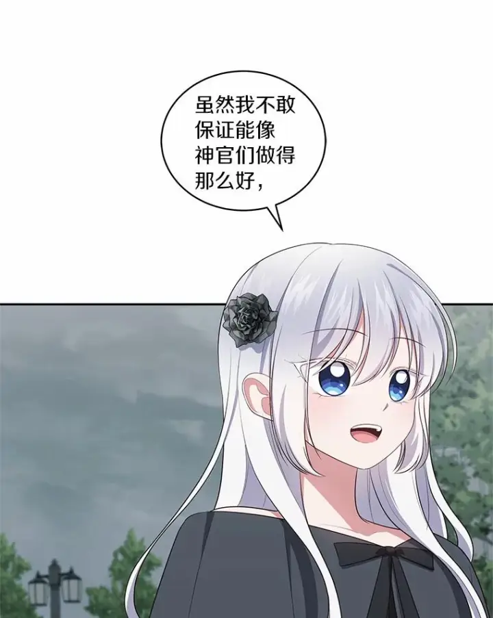 《恶棍的宝贝女儿》63.安慰剂效应图69