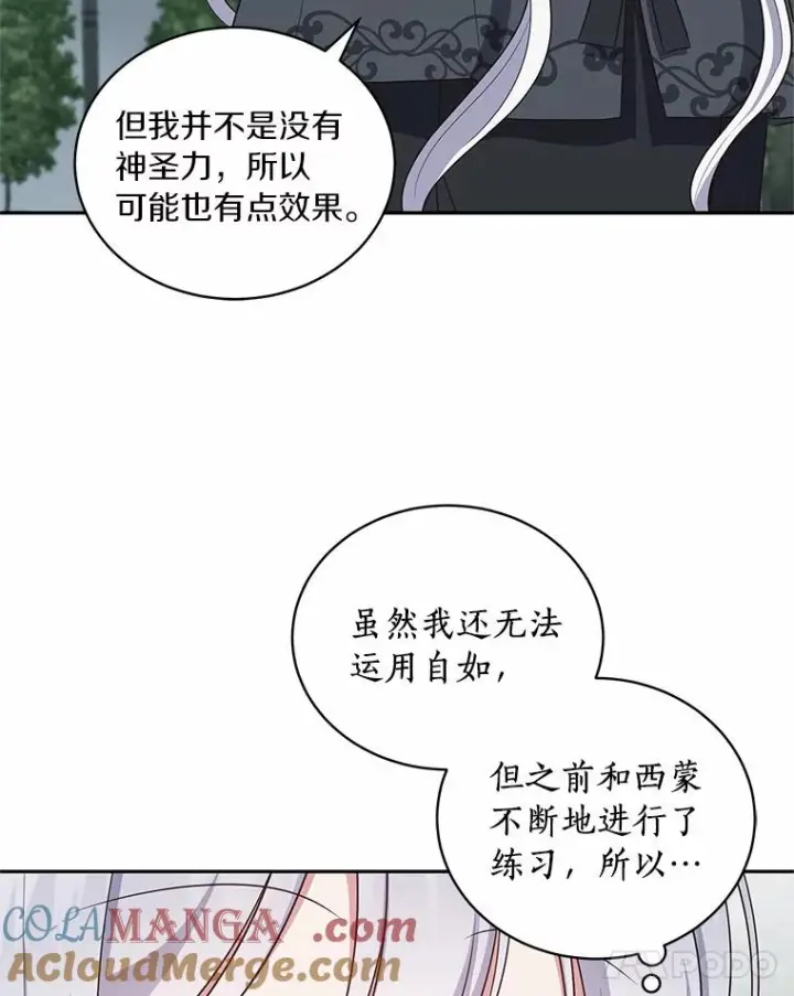《恶棍的宝贝女儿》63.安慰剂效应图70