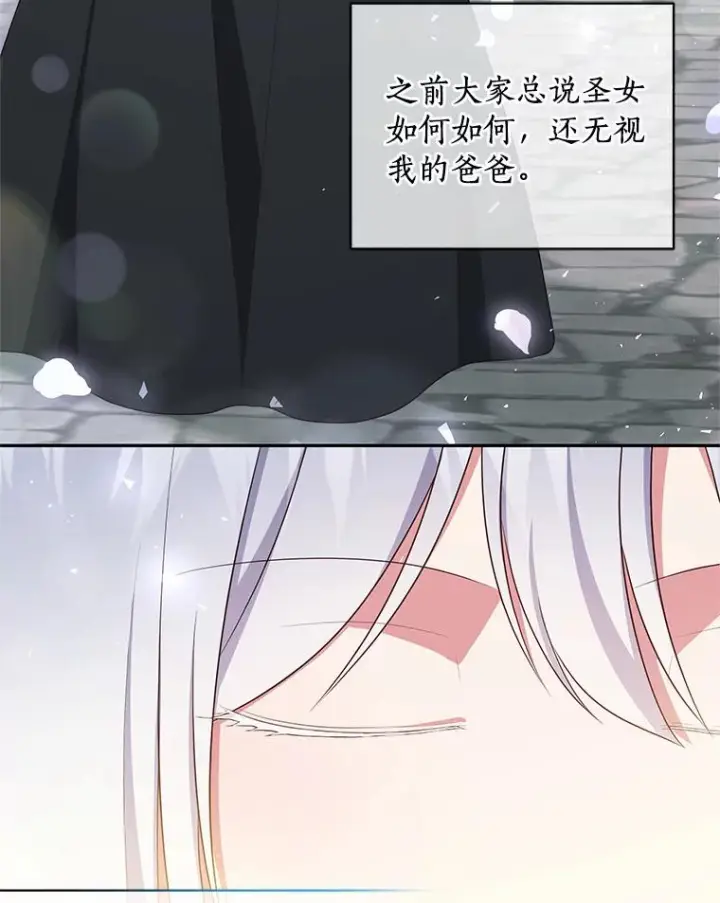 《恶棍的宝贝女儿》63.安慰剂效应图74