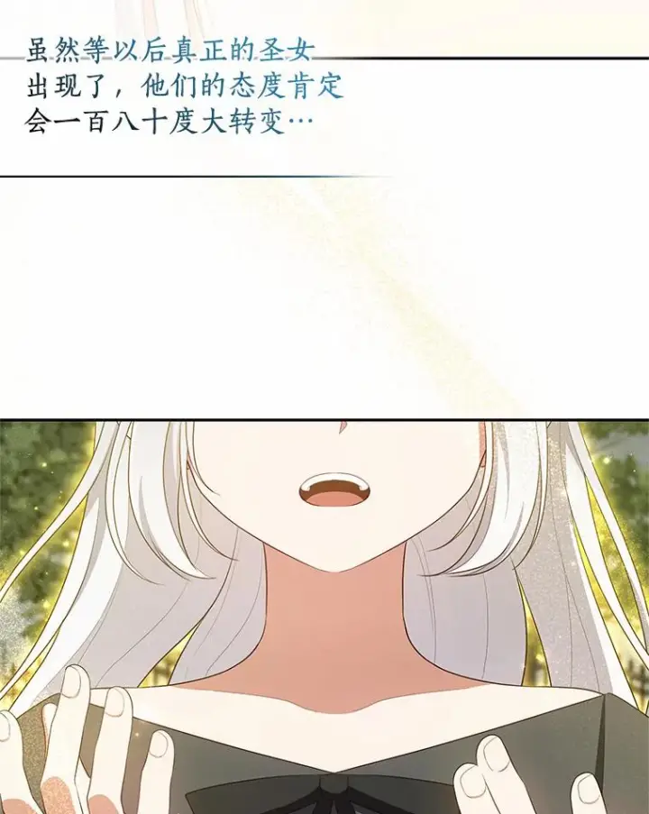 《恶棍的宝贝女儿》63.安慰剂效应图75