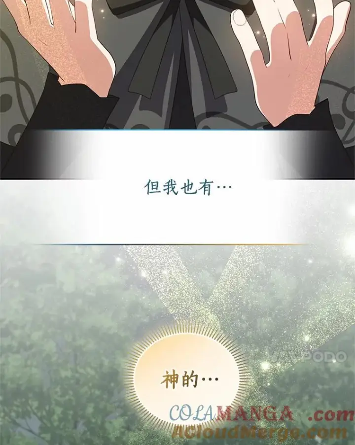 《恶棍的宝贝女儿》63.安慰剂效应图76