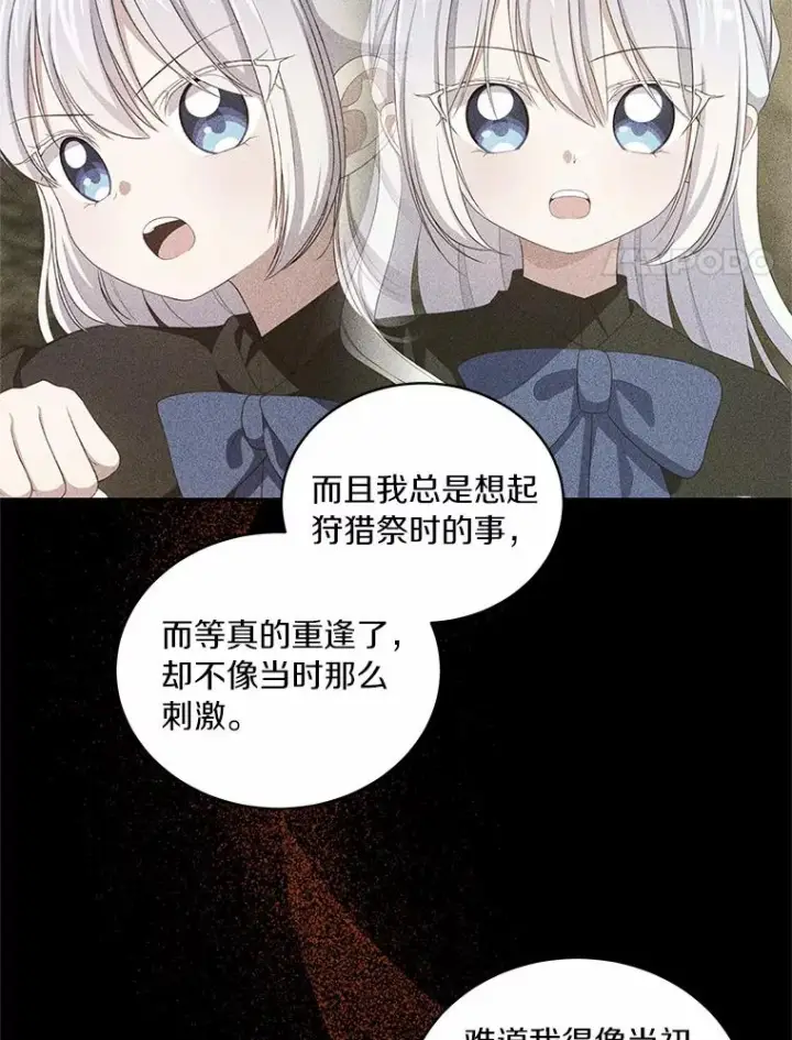 《恶棍的宝贝女儿》63.安慰剂效应图8