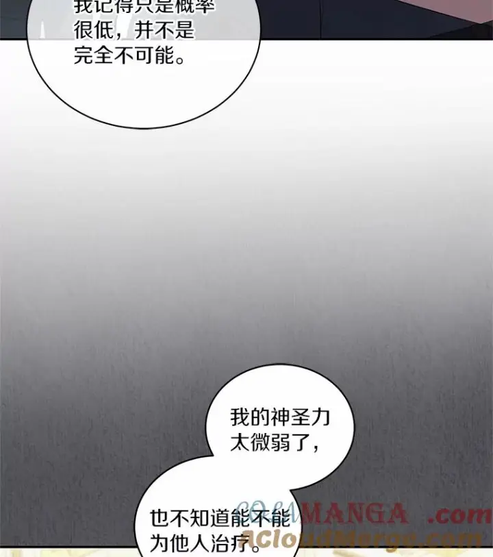 《恶棍的宝贝女儿》63.安慰剂效应图82