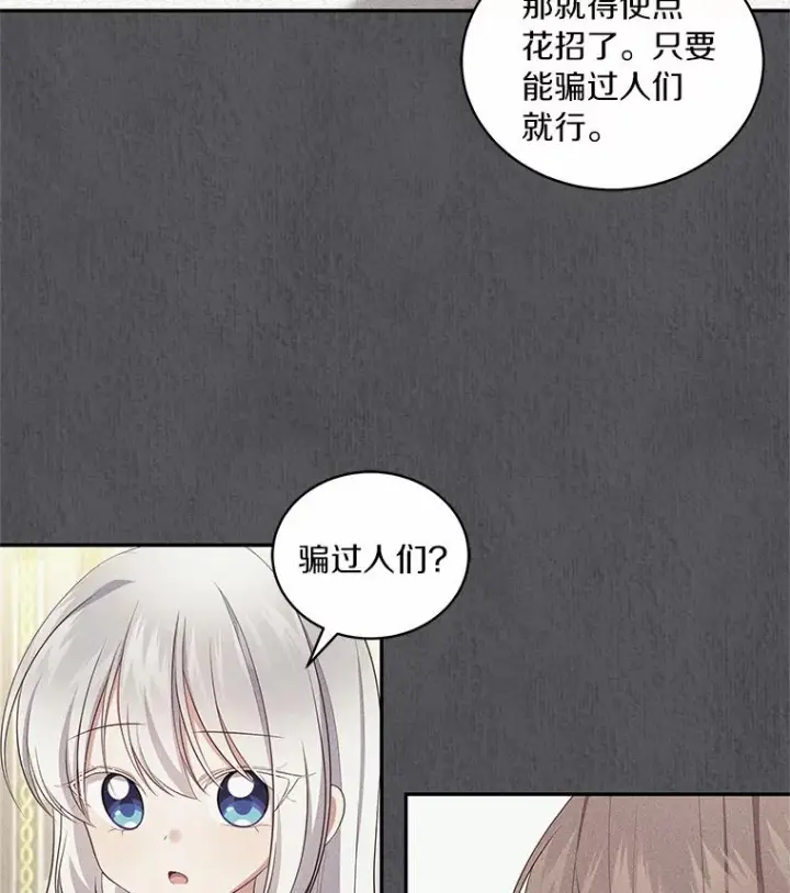 《恶棍的宝贝女儿》63.安慰剂效应图84