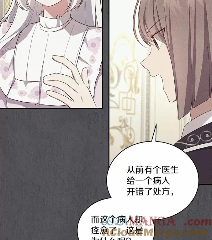 《恶棍的宝贝女儿》63.安慰剂效应图85