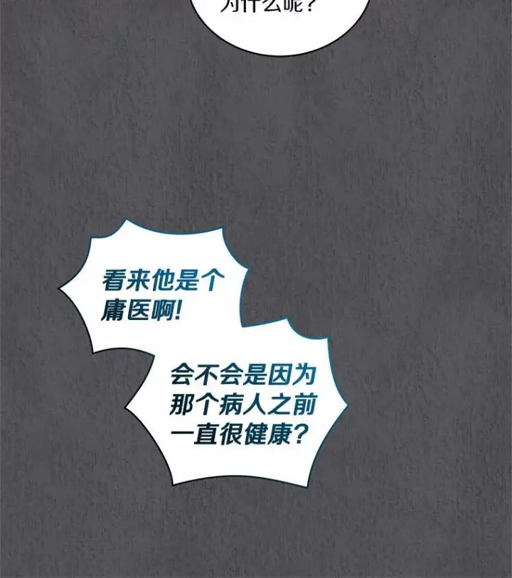 《恶棍的宝贝女儿》63.安慰剂效应图86