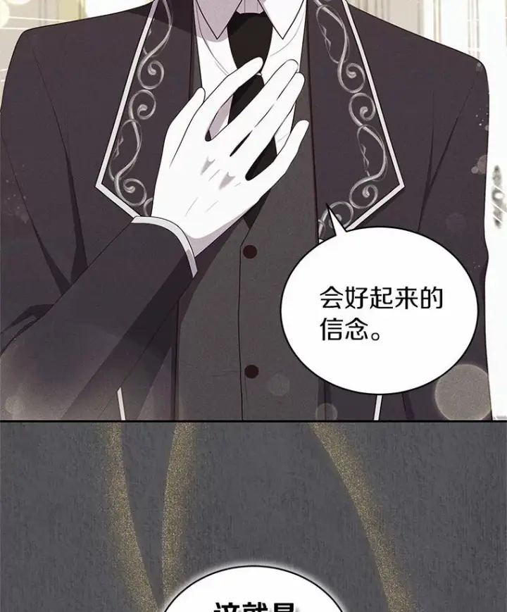《恶棍的宝贝女儿》63.安慰剂效应图89