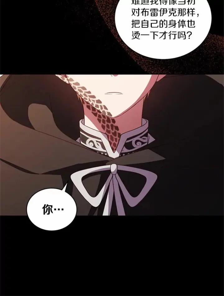 《恶棍的宝贝女儿》63.安慰剂效应图9
