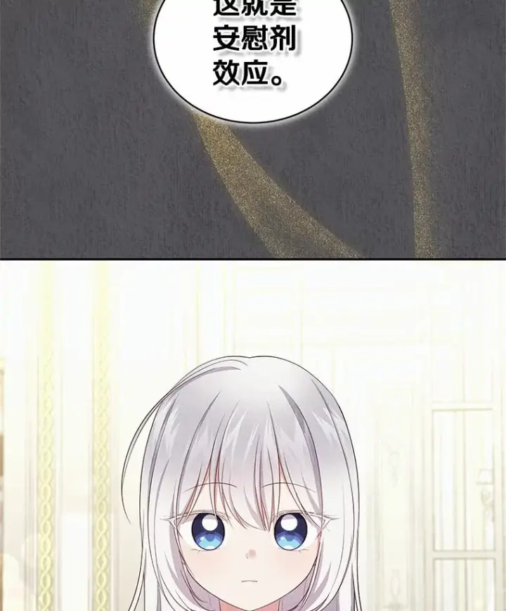 《恶棍的宝贝女儿》63.安慰剂效应图90
