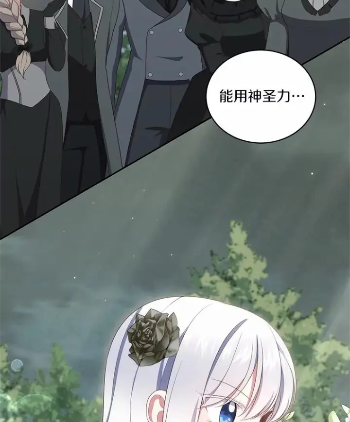《恶棍的宝贝女儿》63.安慰剂效应图93