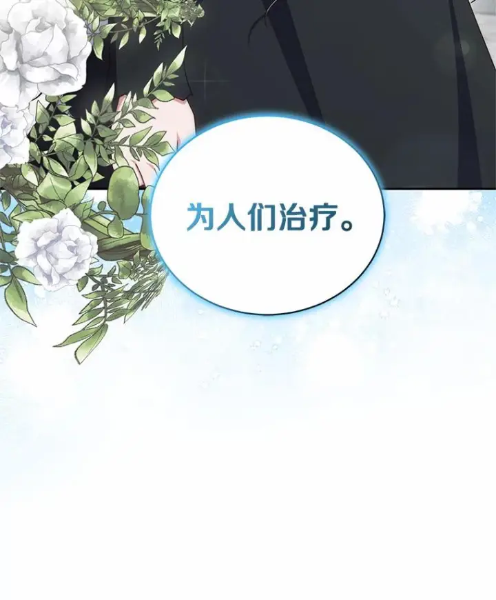 《恶棍的宝贝女儿》63.安慰剂效应图95