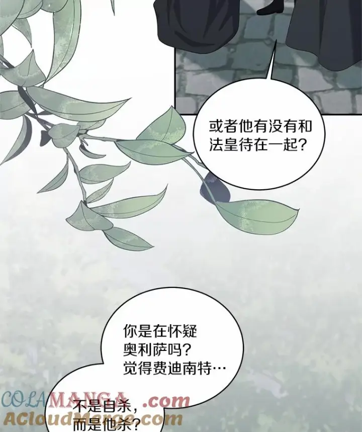 《恶棍的宝贝女儿》64.想要的不是我图10