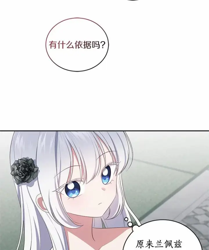 《恶棍的宝贝女儿》64.想要的不是我图12