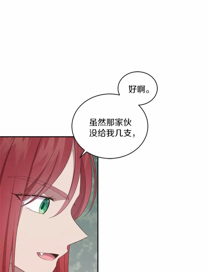 《恶棍的宝贝女儿》64.想要的不是我图20