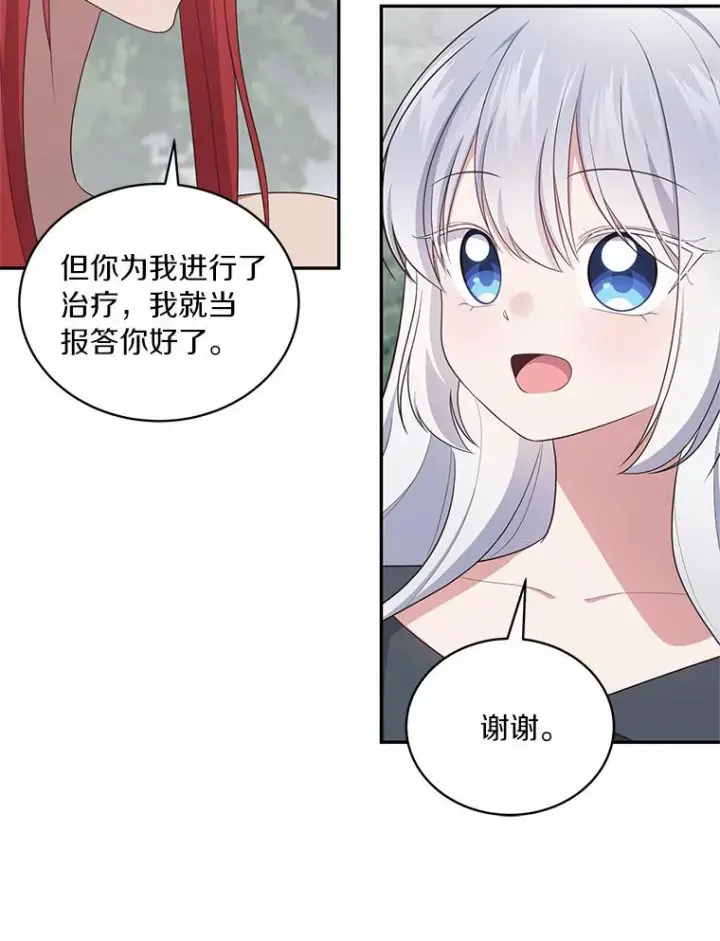 《恶棍的宝贝女儿》64.想要的不是我图21
