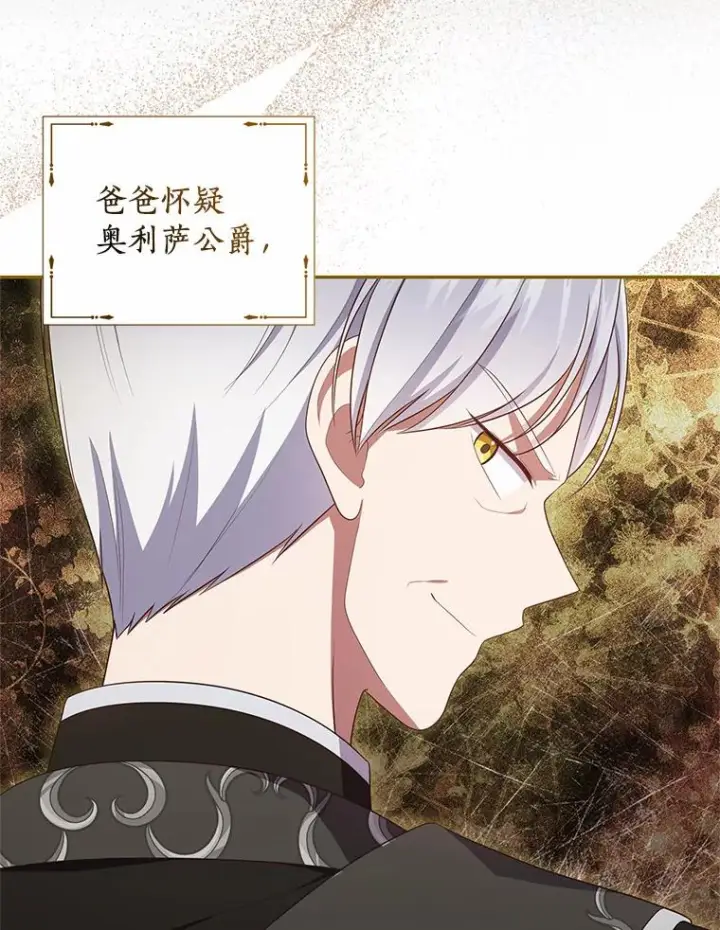 《恶棍的宝贝女儿》64.想要的不是我图24