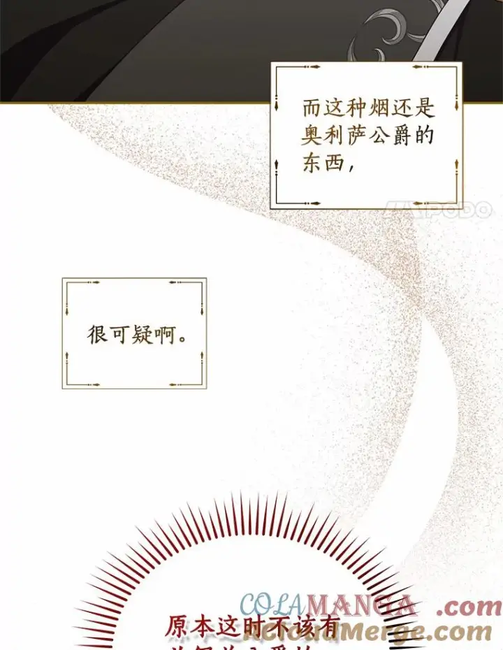 《恶棍的宝贝女儿》64.想要的不是我图25