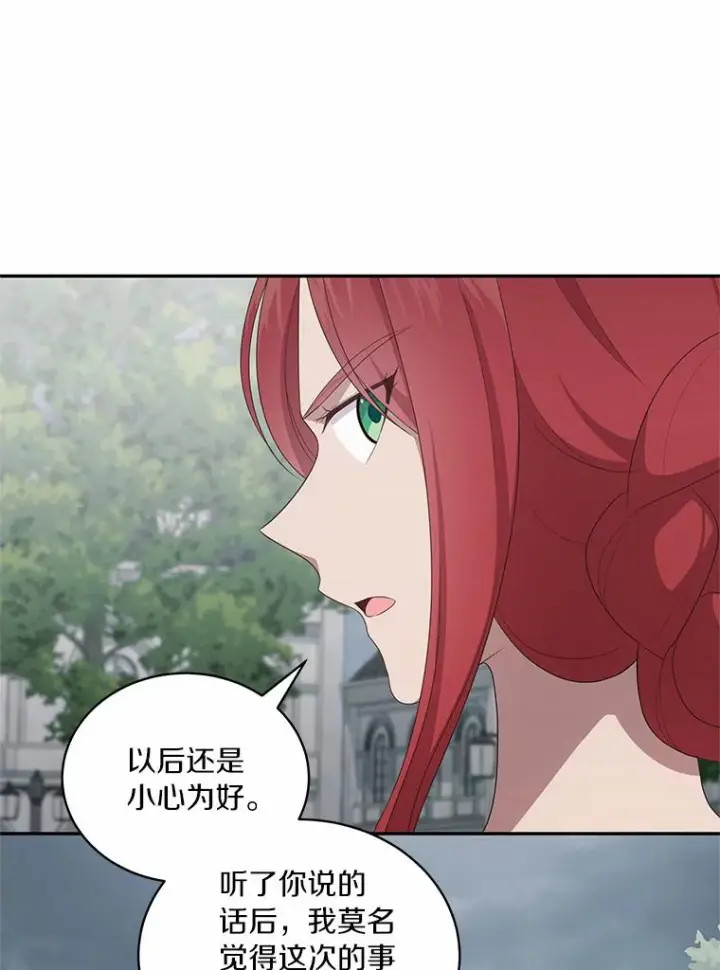《恶棍的宝贝女儿》64.想要的不是我图29