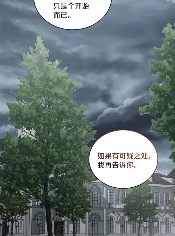 《恶棍的宝贝女儿》64.想要的不是我图30