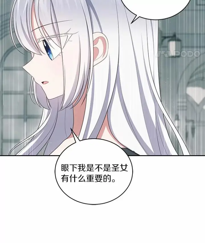 《恶棍的宝贝女儿》64.想要的不是我图42