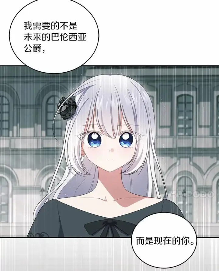 《恶棍的宝贝女儿》64.想要的不是我图45