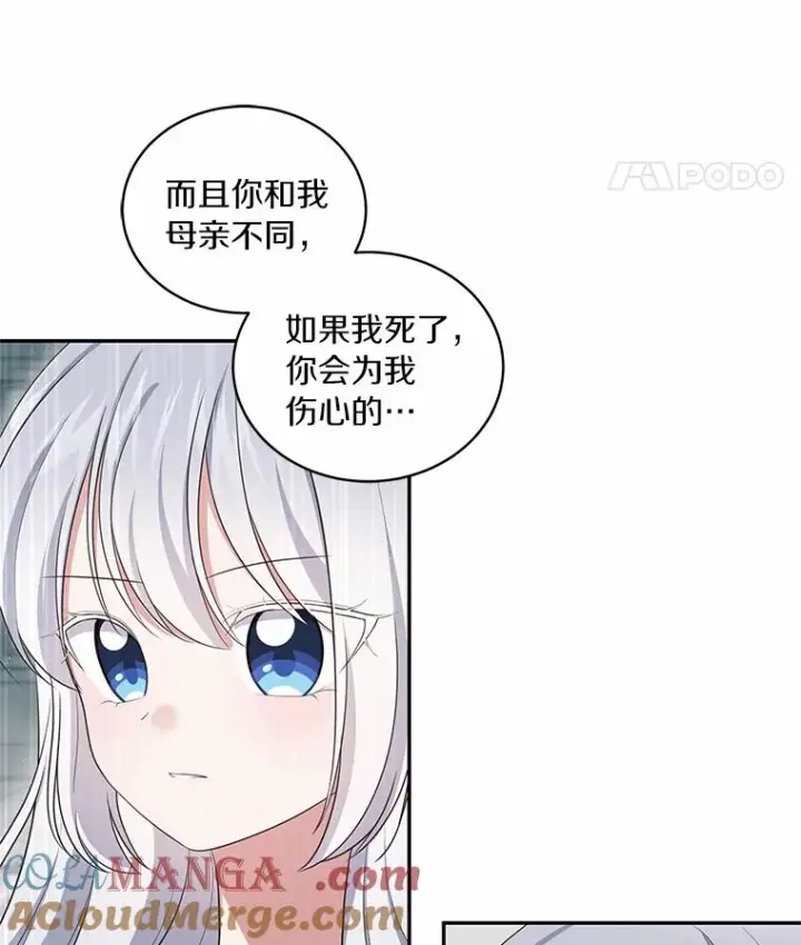 《恶棍的宝贝女儿》64.想要的不是我图49