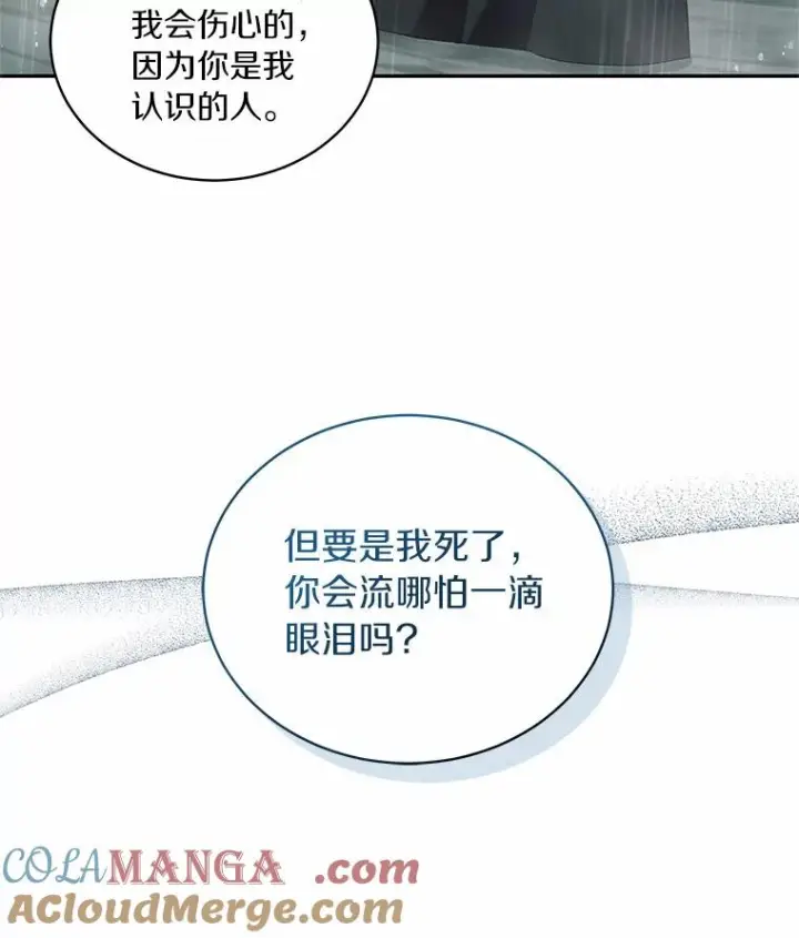 《恶棍的宝贝女儿》64.想要的不是我图58