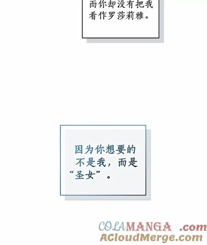 《恶棍的宝贝女儿》64.想要的不是我图61