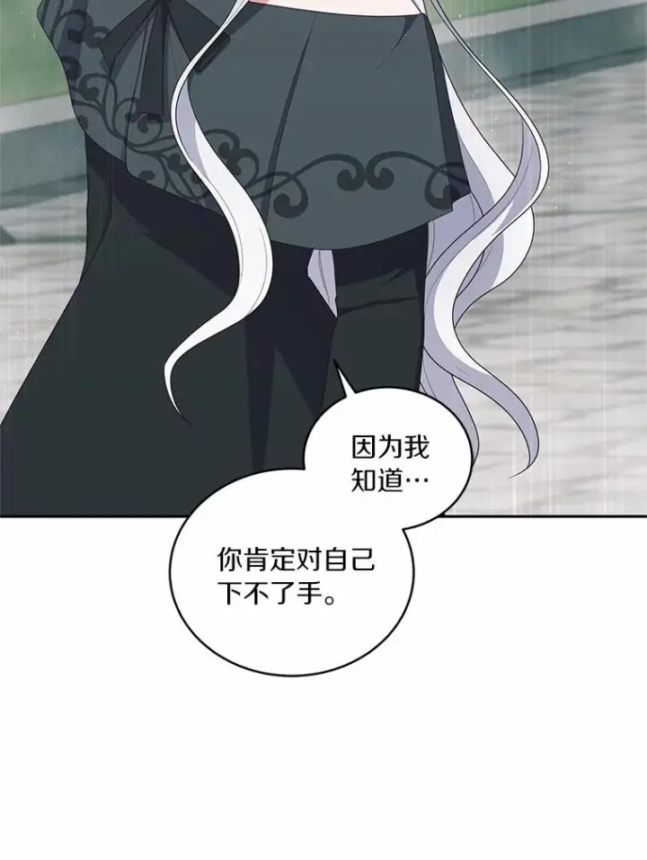 《恶棍的宝贝女儿》64.想要的不是我图71