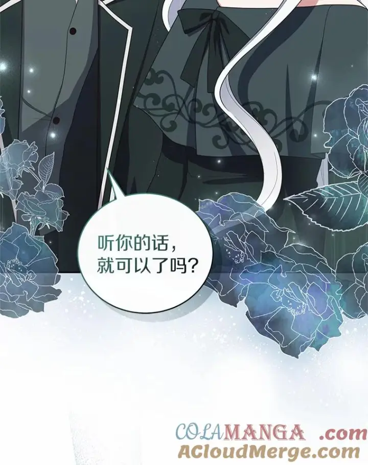 《恶棍的宝贝女儿》64.想要的不是我图79