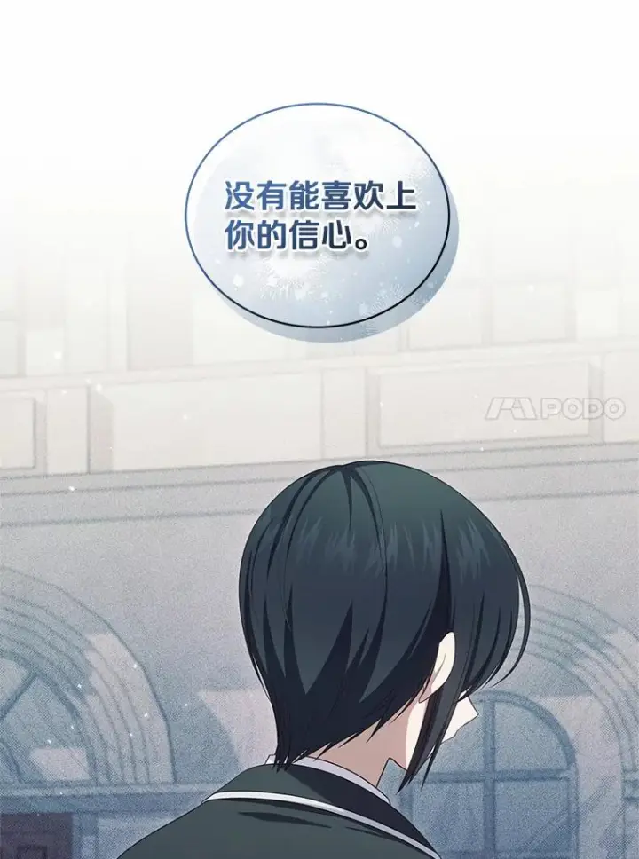 《恶棍的宝贝女儿》64.想要的不是我图83