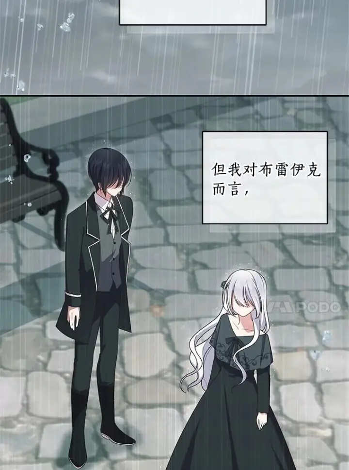 《恶棍的宝贝女儿》64.想要的不是我图86