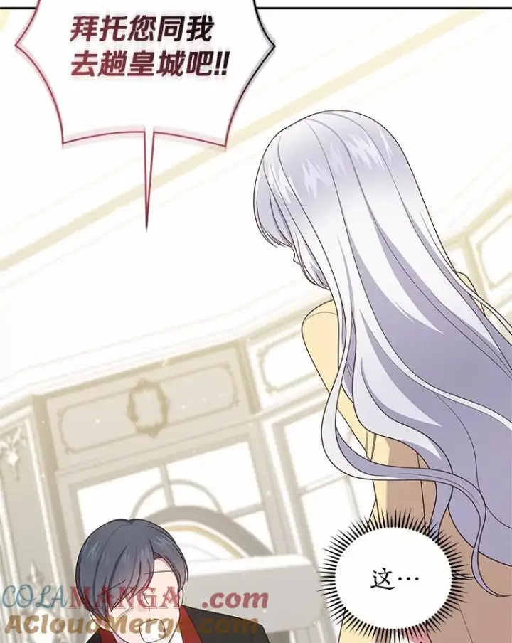 《恶棍的宝贝女儿》64.想要的不是我图94