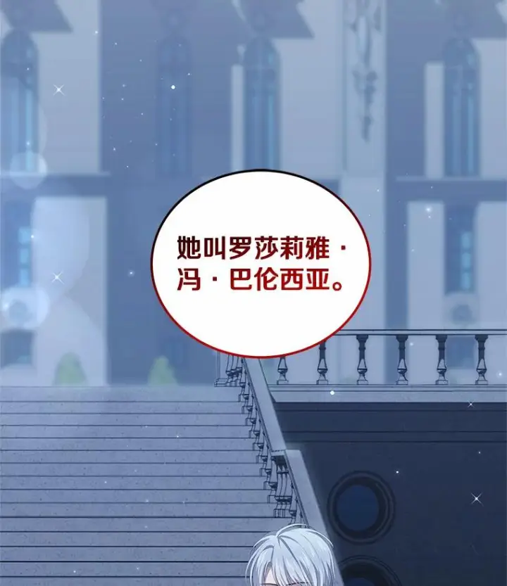 《恶棍的宝贝女儿》5.来到公爵家图10
